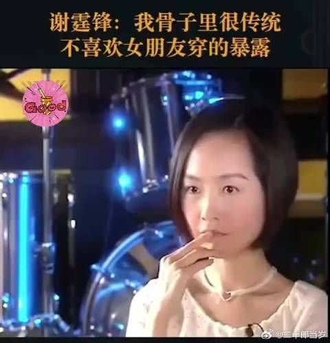 谢霆锋21岁被鲁豫采访说自己思想很传统，喜欢保守的女孩子