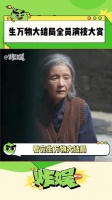 《生万物》大结局引热议,封建制度下无人幸免