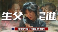 傻挑的孩子到底是谁的?铁头真的是无辜的吗?通过原著就能看出来!