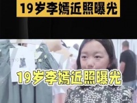 李嫣近照曝光,年仅19岁的她风采引关注
