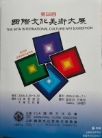 爱新觉罗焘壬的国画《皇城根集市》在韩国获奖