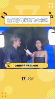 白鹿曾舜晞船上演哑剧互动获赞