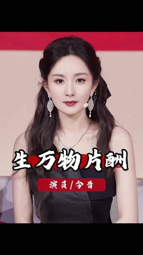 杨幂欧豪秦海璐倪大红出场费曝光，流量热度成关键