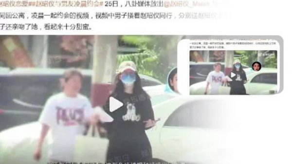 赵昭仪被曝与男子凌晨约会,街边拥抱并亲吻
