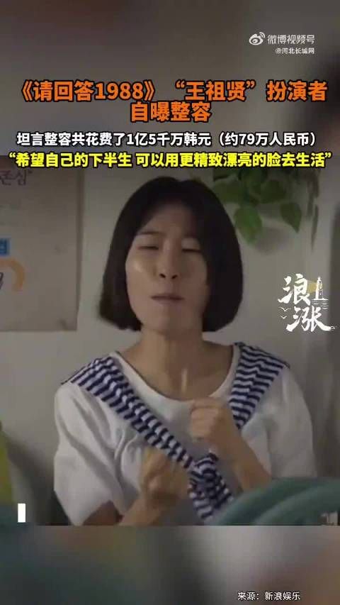 请回答1988王祖贤扮演者花79万整容