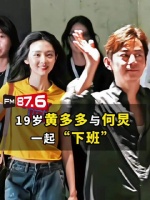 何炅黄多多一起下班