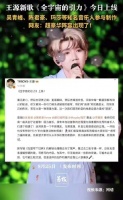 王源新歌集齐超豪华制作阵容