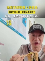 演员王迅赞爆上饶美食
