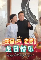 惊！王晶送粉玫为妻丁德君庆生，深情告白，她娇笑美过晶女郎！