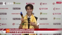 卓沅首登东方风云榜个人唱跳获奖