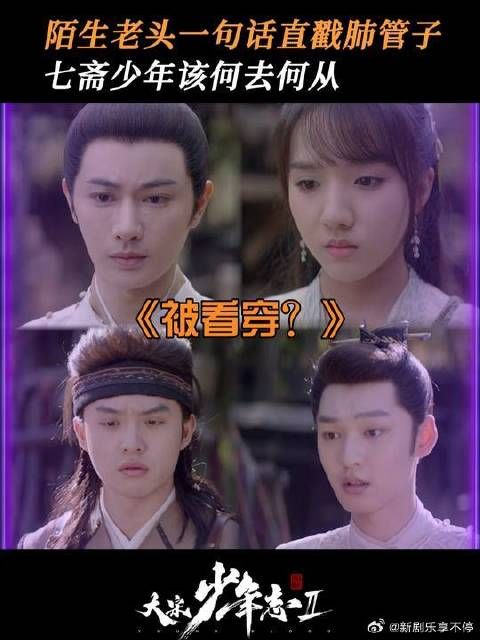 神秘人北河星身份曝光,背后的故事你猜到了吗?