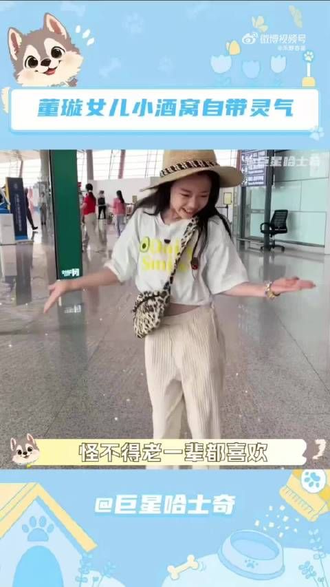 谁能逃过董璇小酒窝的机场可爱魔力？