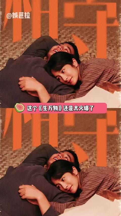 杨幂新剧生万物热度飙升