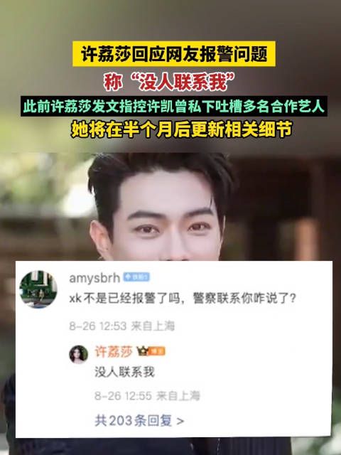 许荔莎说没人联系我