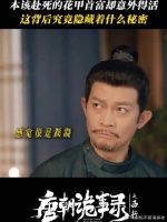 长子夭折,首富意外逃过花甲葬,此次验尸又能发现什么线索?