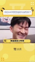 周舍12年前已是刘亦菲迷弟，多年钟情赵盼儿