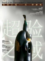 关注精神的重构，“超验之域——爻-钟蔚帆”亮相艺博院