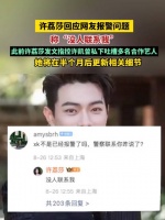 许荔莎说没人联系我