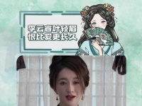 叶轻眉与李云睿：怨恨比情愫更绵长 le