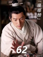 夏江逼梅长苏吃乌金丸，但梅长苏早就筹谋好了退路