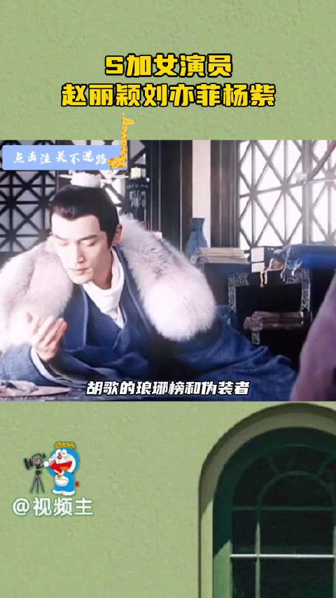 剧圈顶级演员,你喜欢哪一个?赵丽颖刘亦菲杨紫这都是娱乐圈扛把子啊