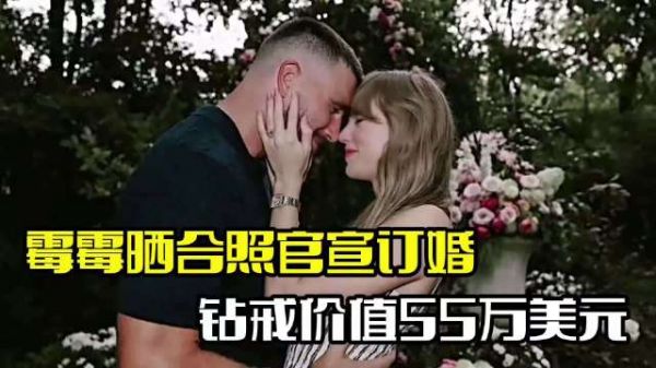 霉霉发文官宣订婚!并晒8克拉钻戒,求婚现场曝光