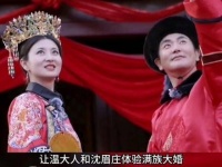 温实初与沈眉庄终成眷属，两人终于迎来了属于他们的婚礼