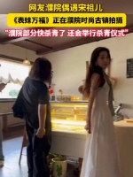 宋祖儿表妹万福濮院戏份即将杀青 还将举行小杀青仪式！