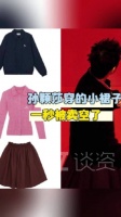 孙颖莎同款裙子一秒抢空，带货实力再获验证