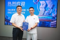 《独立思考·李时平文集》赠书活动走进三七互娱
