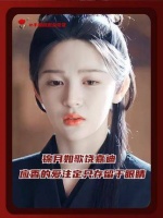 饶嘉迪应香《锦月如歌》暗恋底色悲凉