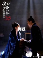 为了不让渣爹犯傻，明兰提前押题