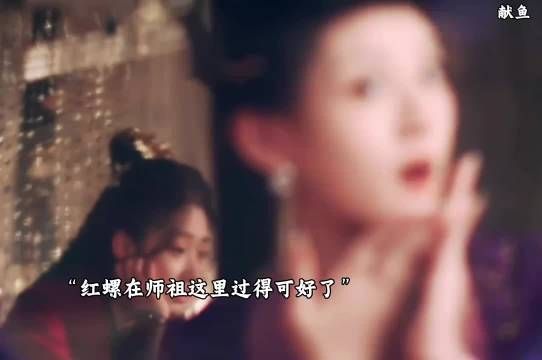红螺在师祖这的日子过得太好了,廖停雁知道和司马焦是情侣