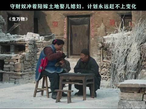 国家一级演员刘晓翠《生万物》演媒婆嗦筷子细节获赞