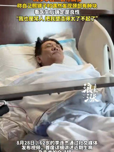 62岁李连杰公布病情,首度详谈手术全过程
