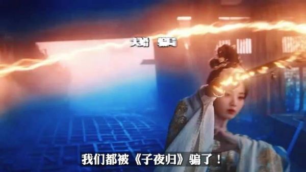 《子夜归》大婚场景引争议，县主婚车寒酸遭吐槽