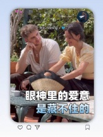 “爱人的眼，满目皆是你”