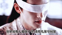 菀儿为泽哥哥治眼疾，发现他是被毒瞎，但他请菀儿守秘密