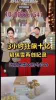 辛巴直播怒斥初瑞雪，4小时破10亿营业额
