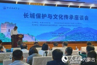 长城保护与文化传承座谈会在呼和浩特召开