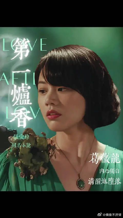 以“葛薇龙”的视角,去看同名小说电影《第一炉香》