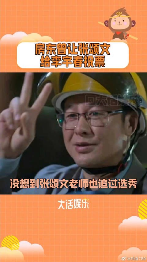 原来张颂文老师也当过两个月的秀粉啊~李宇春