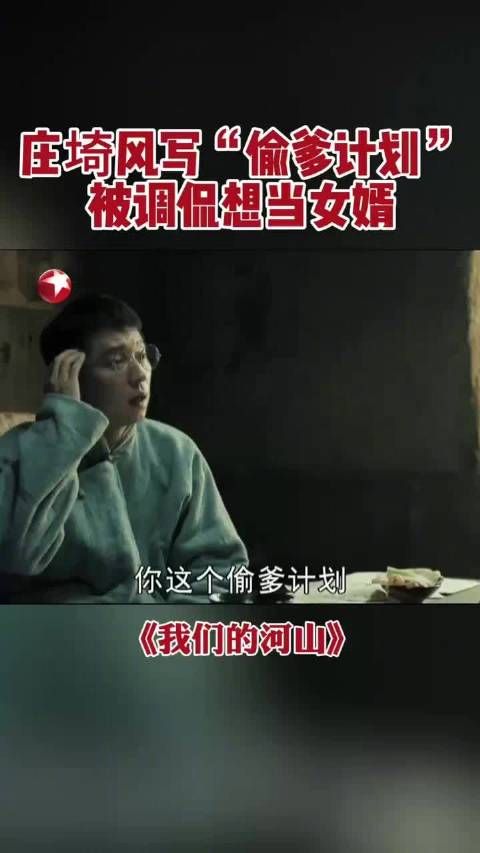 庄埼风通宵制定偷爹计划营救县长刘祖光