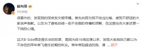 刚刚，苏有朋道歉