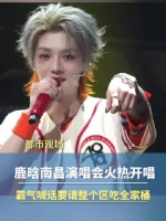 鹿晗七夕霸气喊话请全场吃全家桶