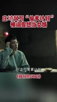 庄埼风通宵制定偷爹计划营救县长刘祖光