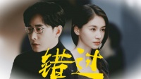 悬疑剧《目之所及》再现嫂子开门文学，苏牧心身份错位酿悲剧