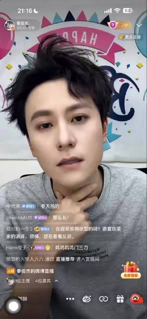 秦俊杰生日直播连麦互动,粤语听力十级引热议