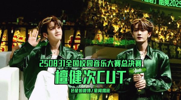 檀健次直播献舞特调,与粉丝庆生隔空合影