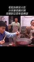 毛肚以前没人吃，小伙拿他涮火锅，没想到立百年品牌店